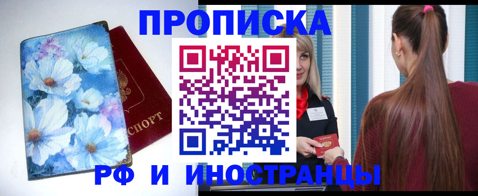 прописка регистрация в Магаданской области