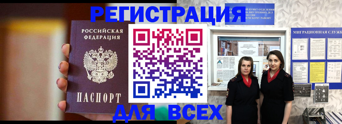временная регистрация для школы в Магаданской области